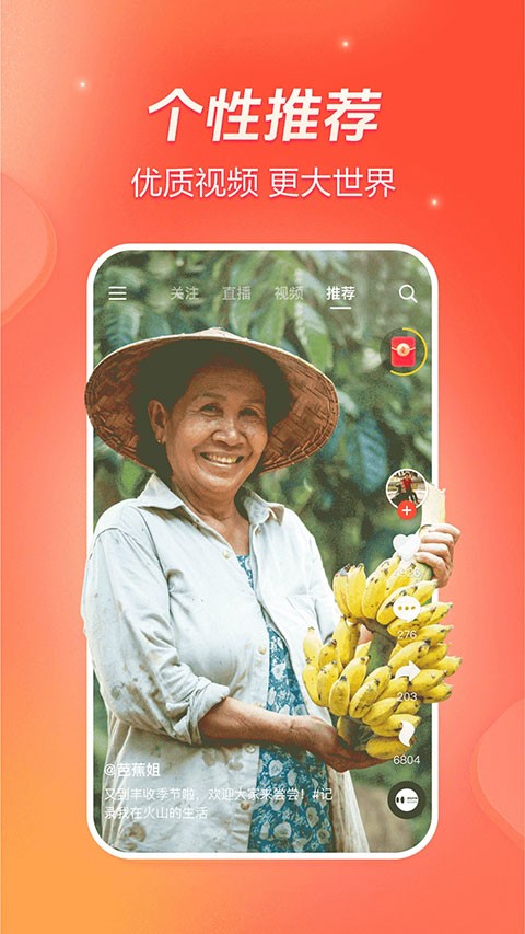 火山视频老版本截图1