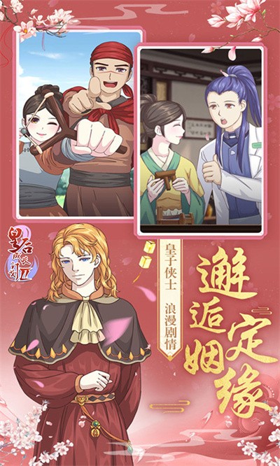 皇后成长计划2h5截图1