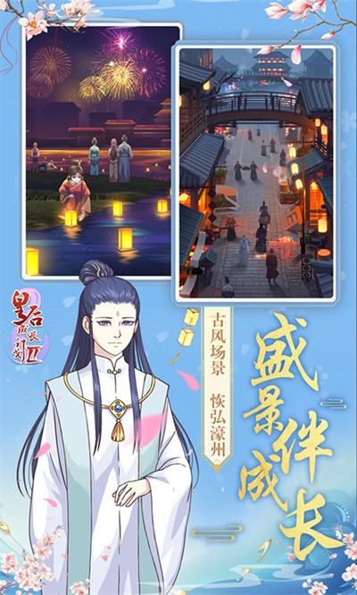 皇后成长计划2h5截图1