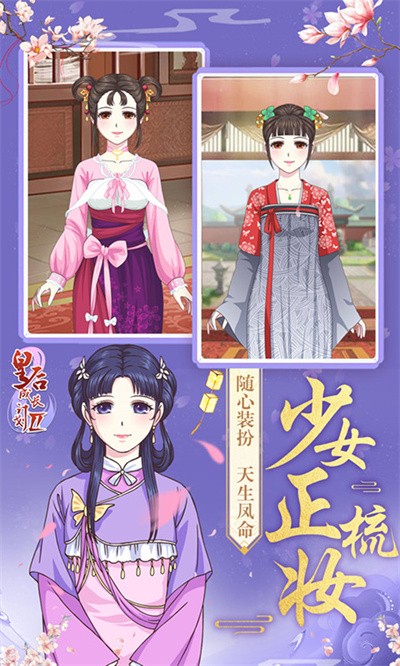 皇后成长计划2h5截图3