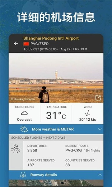 Flightradar24截图1