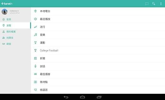 Tunein截图1