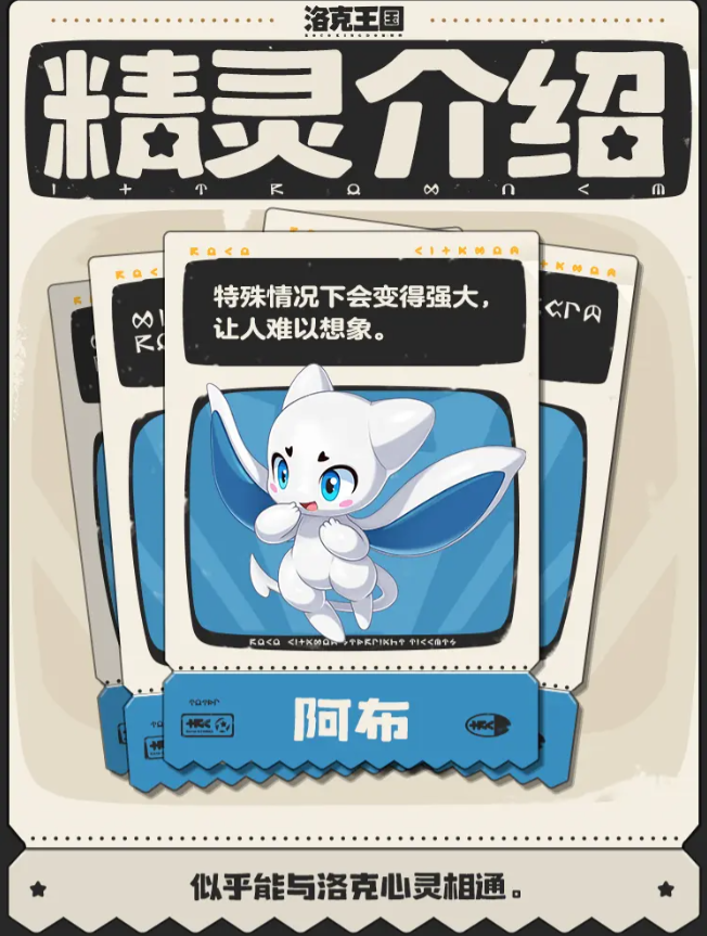 洛克王国世界阿布怎么获得 阿布获取攻略