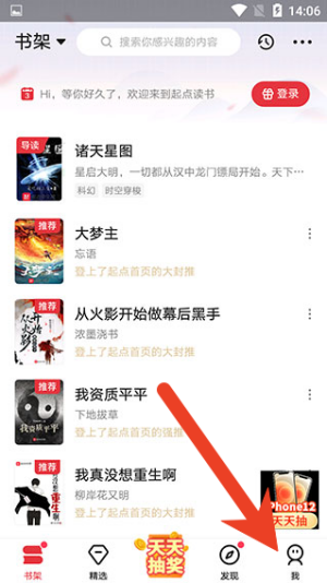 起点读书怎么查看阅读记录