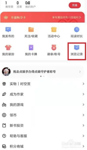 起点读书怎么查看阅读记录