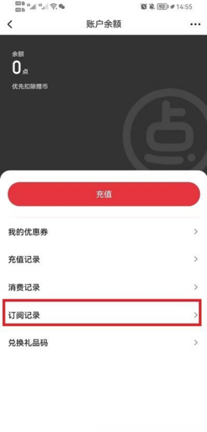 起点读书怎么查看阅读记录