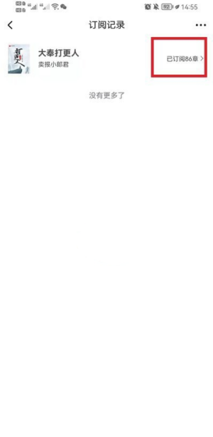 起点读书怎么查看阅读记录