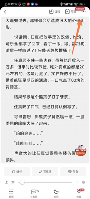 起点读书怎么查看阅读记录