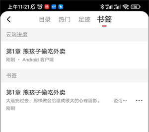 起点读书怎么查看阅读记录