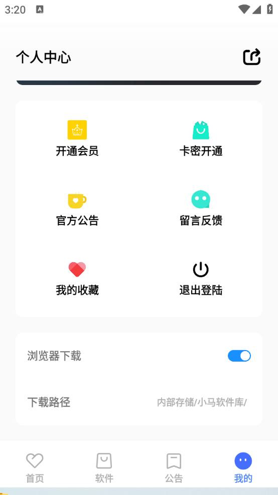 小马软件库6.0.2免费版截图1