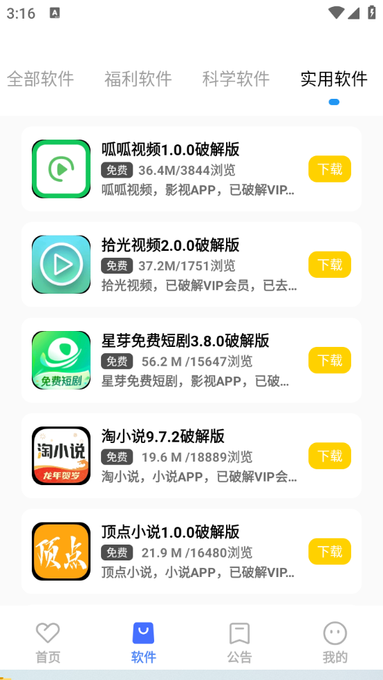 小马软件库6.0.2免费版截图2