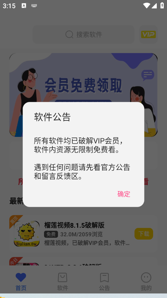 小马软件库6.0.2免费版截图3