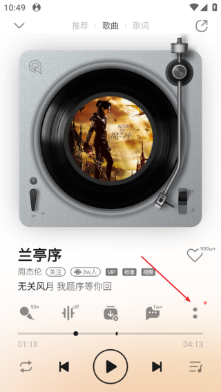 QQ音乐听歌次数查看教程