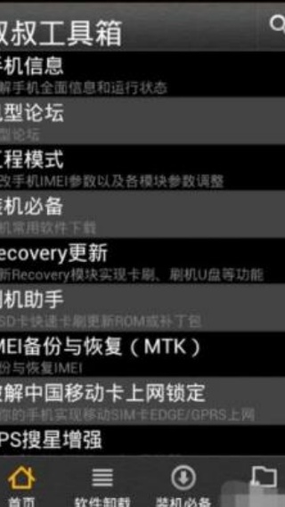 移动叔叔工具箱