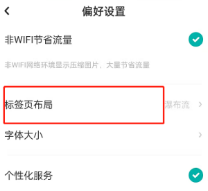 LOFTER九宫格标签页布局设置教程