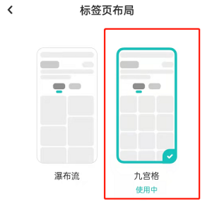 LOFTER九宫格标签页布局设置教程