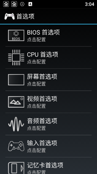 索尼PS2模拟器截图1