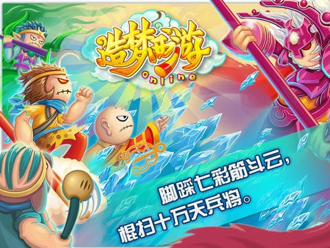 造梦西游3大闹天庭篇截图1