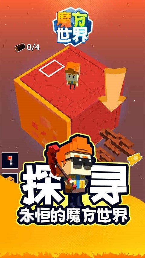 魔方世界截图0