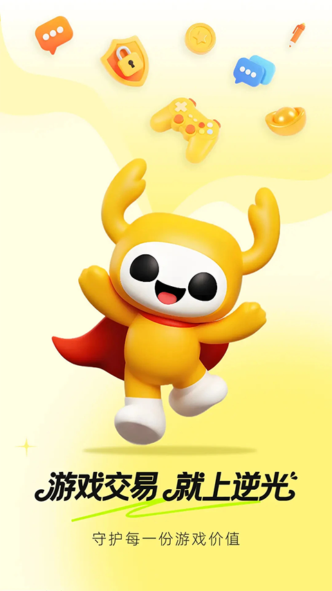 逆光代售游戏交易平台截图3