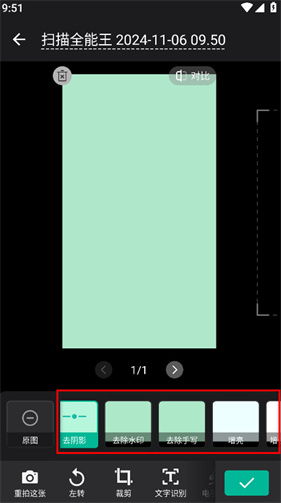 扫描全能王免费版