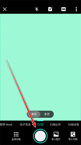 扫描全能王免费版