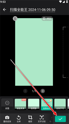扫描全能王免费版