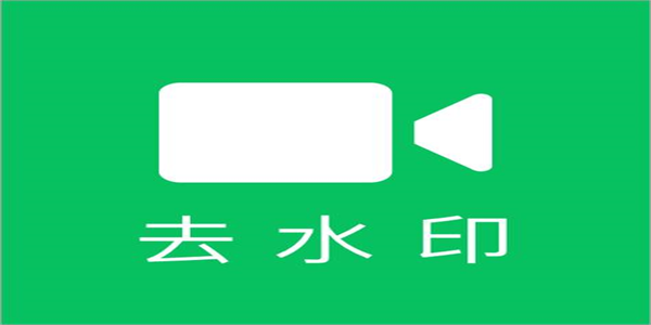 去水印软件免费大全