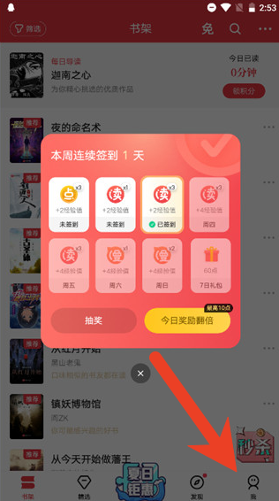 起点读书怎么创建书单
