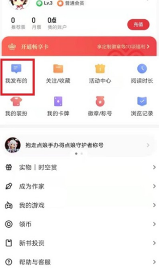 起点读书怎么创建书单