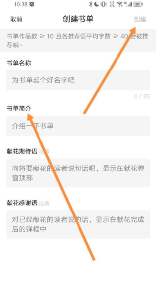 起点读书怎么创建书单