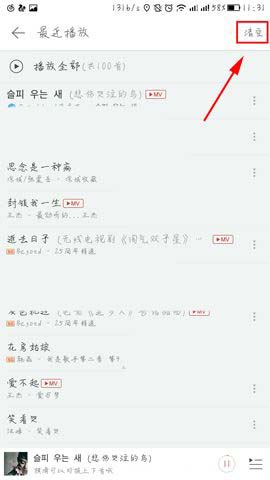 网易云音乐怎么删除最近播放记录