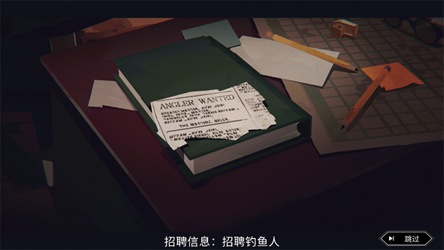 渔帆暗涌1.5.19版截图2