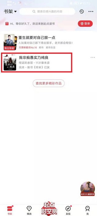 起点读书怎么创建书单