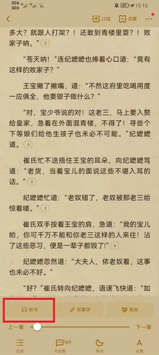 起点读书怎么创建书单