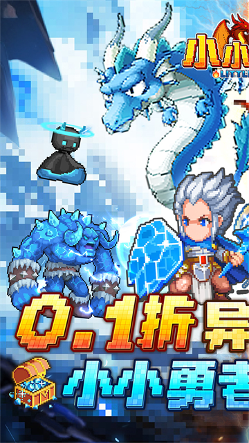 小小勇者截图2