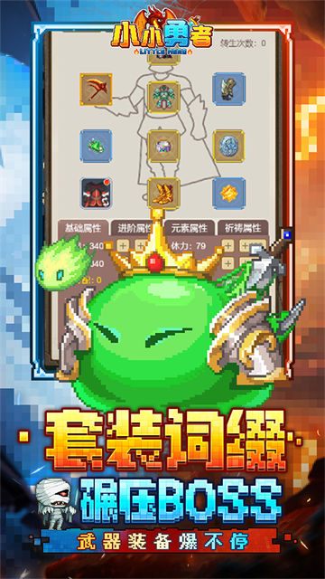小小勇者截图3