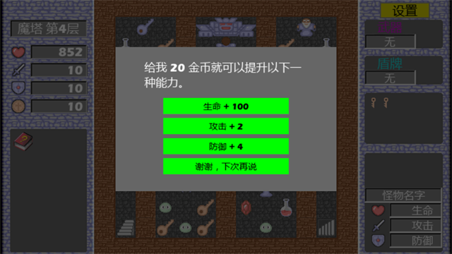 魔塔60层截图0