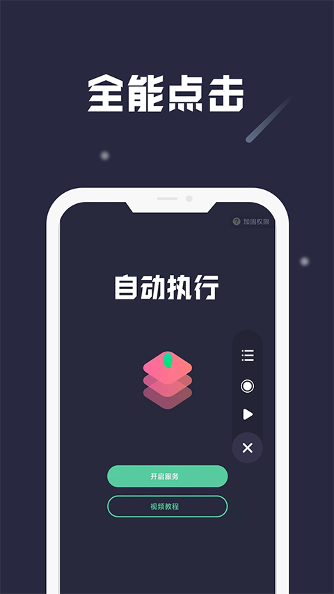 小触控屏幕连点截图2