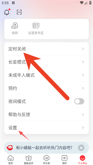 蜻蜓fm如何设置听完就停止播放 设置播完当前节目关闭方法