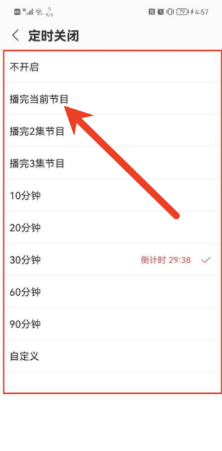 蜻蜓fm如何设置听完就停止播放 设置播完当前节目关闭方法