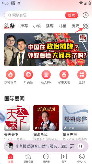 蜻蜓fm如何设置听完就停止播放 设置播完当前节目关闭方法