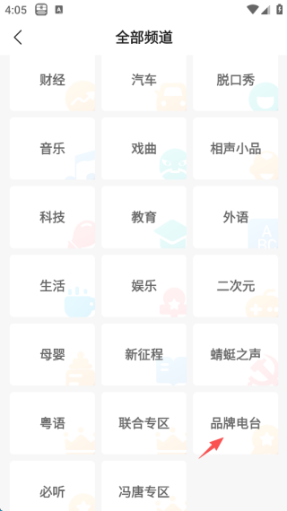 蜻蜓fm如何设置听完就停止播放 设置播完当前节目关闭方法
