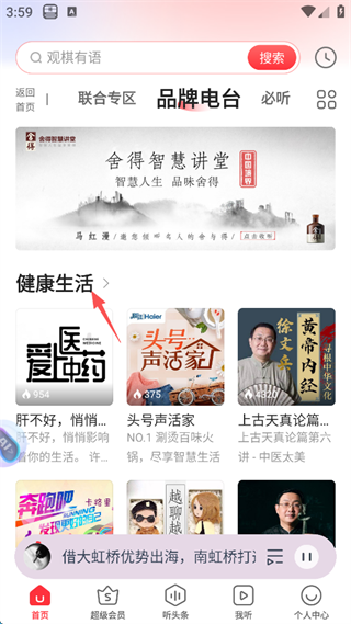 蜻蜓fm如何设置听完就停止播放 设置播完当前节目关闭方法