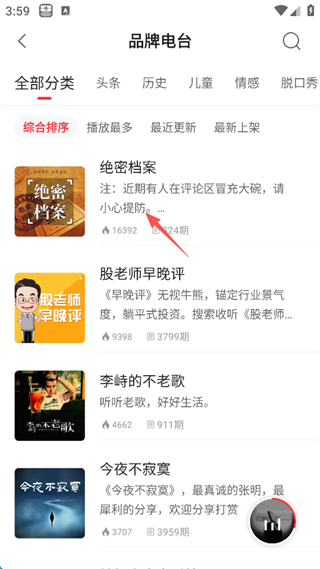 蜻蜓fm如何设置听完就停止播放 设置播完当前节目关闭方法