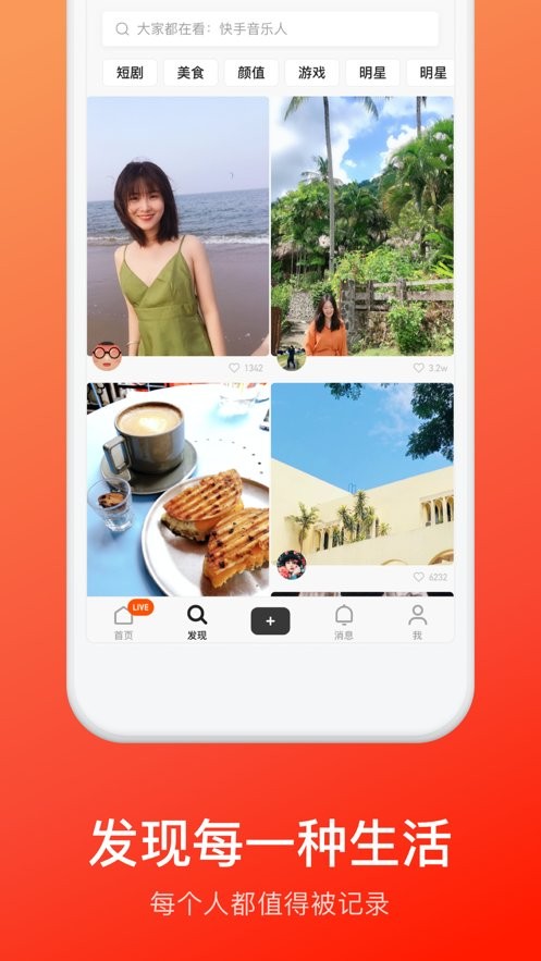 快手概念版截图1
