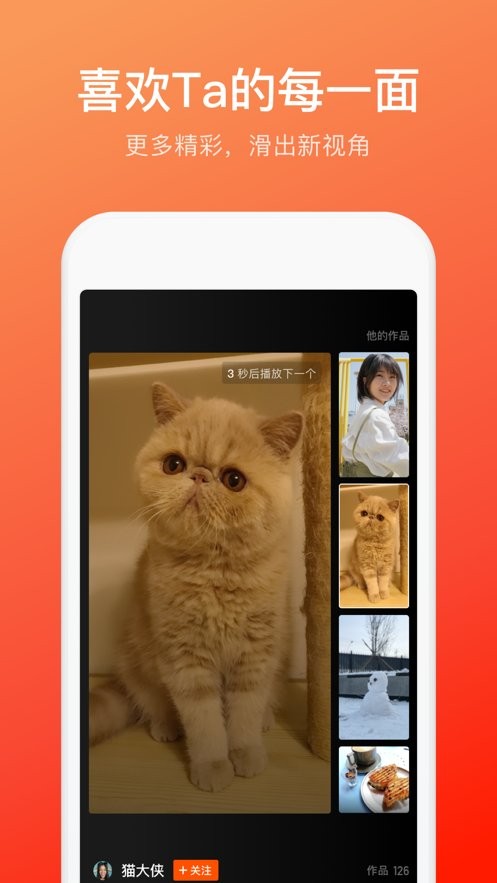快手概念版截图2