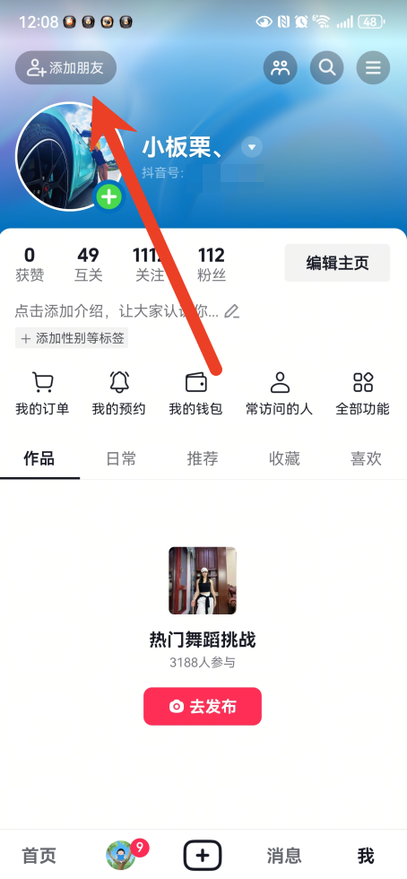 抖音怎么加好友私聊