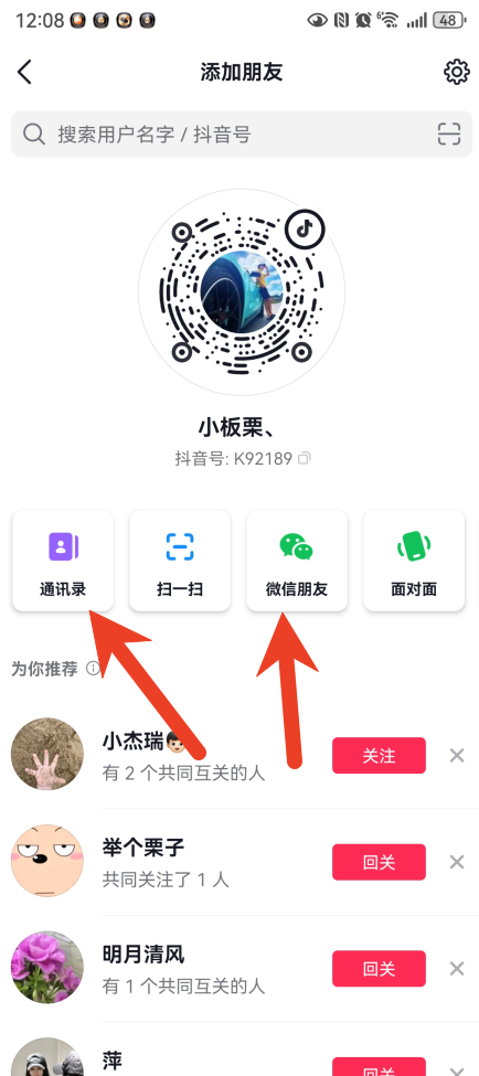 抖音怎么加好友私聊