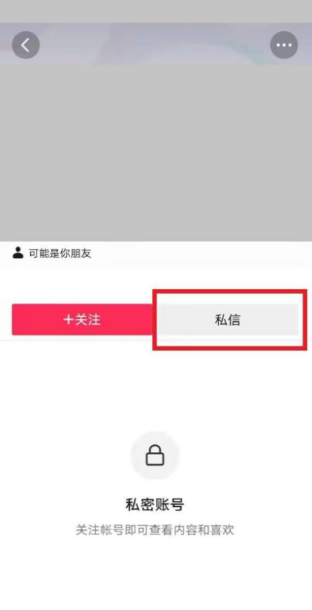 抖音怎么加好友私聊